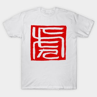 Tiger (Chinese Seal Script) Zodiac Sign T-Shirt